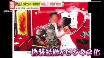 【驚愕】数十億円規模の巨額マネーが動く！米国史上最大級となる偽装結婚ビジネスの巧妙な手口の実態に迫る
