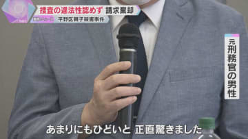 母子殺害事件で“逆転無罪”　男性の国家賠償請求を認めず「検察が起訴したことにも合理性がある」