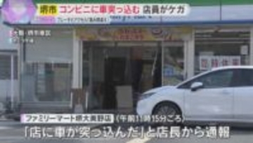 「ブレーキとアクセルを踏み間違えた」87歳男性が運転する車がコンビニに突っ込む　店員ケガ　堺市