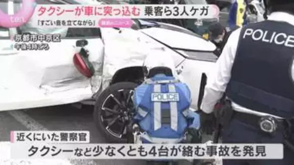 「すごい音をたてながら…」信号待ちの車にタクシーが突っ込む事故　乗客ら3人ケガ　京都・中京区