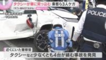 「すごい音をたてながら…」信号待ちの車にタクシーが突っ込む事故　乗客ら3人ケガ　京都・中京区
