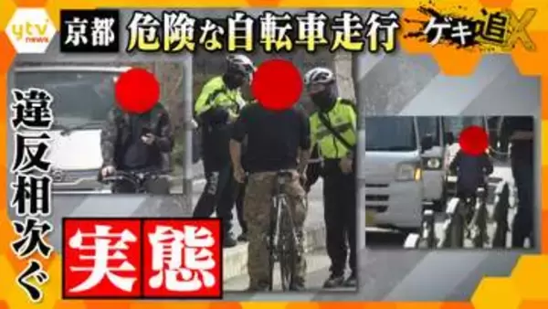 【実態】“通行禁止”を堂々と走行…観光客でにぎわう京都で相次ぐ危険な自転車　オーバーツーリズムの裏で深刻化する問題