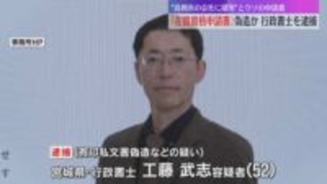 『在留資格の申請書』偽造容疑で行政書士を逮捕　“高槻市の会社に採用”とウソの申請か　大阪府警