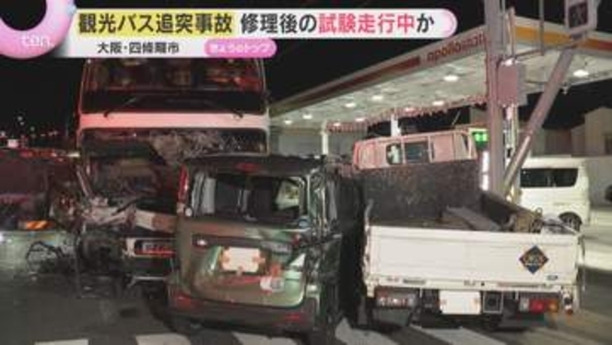「ドカーンと地震みたいな」観光バス追突、車5台の玉突き事故　5人搬送　バスは修理後の試験走行中か