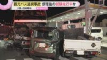 「ドカーンと地震みたいな」観光バス追突、車5台の玉突き事故　5人搬送　バスは修理後の試験走行中か