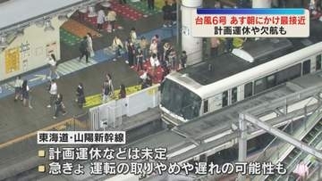 台風6号　近畿でも和歌山でJRが計画運休　伊丹空港など九州便の欠航も　3日朝にかけ近畿最接近の見込み