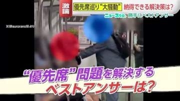 【ニュースto】優先席は誰のためのものか？相次ぐトラブルから考える“本当に必要な人”が座れる仕組み