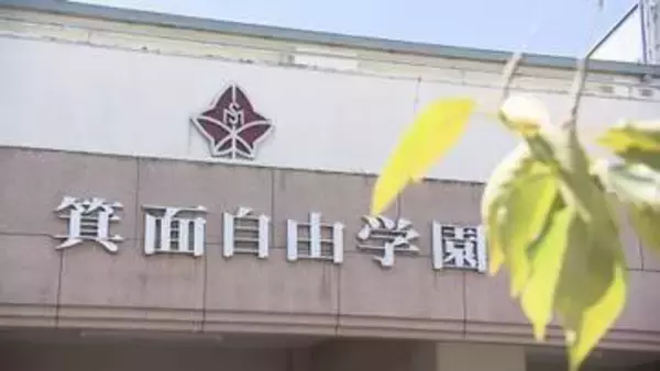 【速報】箕面自由学園同窓会の前会長が総額8700万円を横領か　本人が認める　同窓会は刑事告訴
