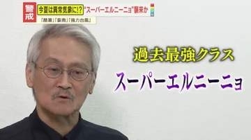 【脅威】“殺人熱波”に豪雨、“ノロノロ迷走”大型台風も…史上最強レベルのスーパーエルニーニョ襲来！？今夏は異常気象に警戒