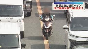 「絶対にやめて」“危険なすり抜け”バイク　相次ぐ死亡事故受け新御堂筋で集中取り締まり　大阪府警