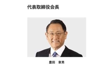 豊田章男会長の役員報酬は21億円でトヨタ歴代最高、納税額はどうなる？