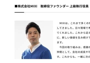 MIXI創業者の笠原氏が従業員に「18億円分」の株贈与…税金はどうなる？