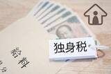 「40歳の男性です。死ぬまでに「独身税」をどれくらい払わないといけないのでしょうか」の画像1
