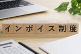 「【2026年10月】仕入税額控除の経過措置が80％→70％に縮小。発注側・受注側の備えを税理士が解説」の画像1