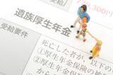 「年収500万円の妻がガンで亡くなりました。子どもはいないのですが、いる場合と比べて、遺族年金に差があるのでしょうか」の画像1
