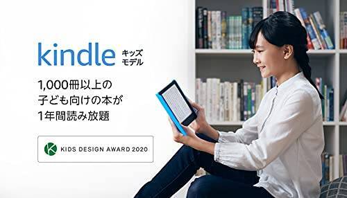 Kindle キッズモデル 1,000冊以上の子ども向けの本が1年間読み放題 ブルーカバー