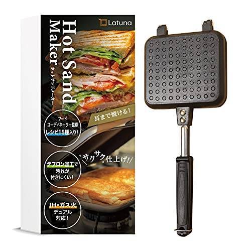 ホットサンドメーカー 直火 IH 【フードコーディネーター監修】 15種のレシピ付き [Latuna] 上下一体型 キャンプ IH対応 フライパン 家庭用 フッ素加工 軽量 アウトドア コンパクト 簡単 ホットサンドめーかー