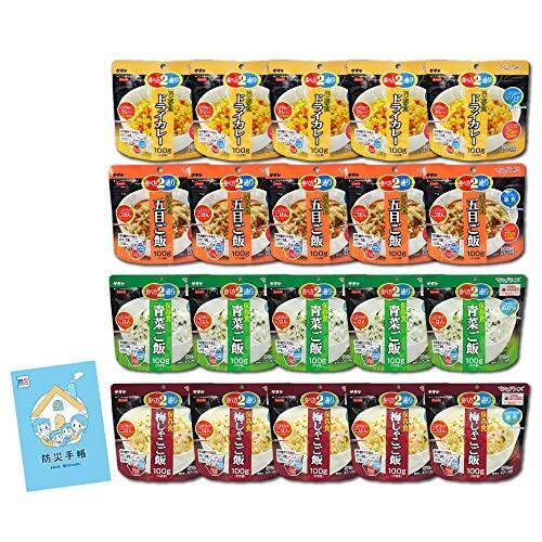 MT-NET 非常食 5年保存 サタケ マジックライス アルファ米 4種 20食セット 防災手帳付き 【Aセット】