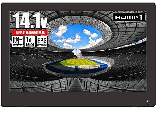 東京Deco 14V型 ポータブル 液晶テレビ フルセグ搭載 HDMI入力 14.1インチ [3wayスタイル&録画機能搭載] アンテナケーブル 壁掛け 地デジ ワンセグ ポータブル TV 13 15 14 【国内メーカー12カ月保証】 o000