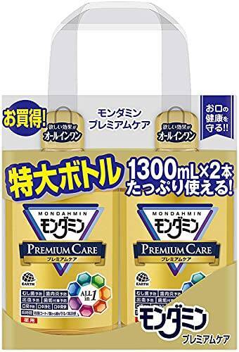 (医薬部外品)【まとめ買い】 モンダミン プレミアムケア マウスウォッシュ [1300mL x 2個]