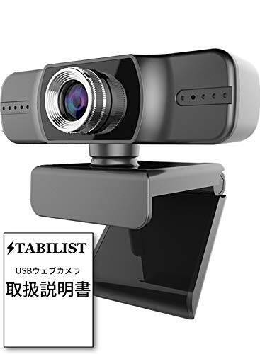 STABI LIST webカメラ マイク内蔵 説明書付 広角 FHD usb 三脚対応 クリップ ウェブカメラ pc パソコン webcam ウエブカメラ 1080p zoom対応 windows 10 mac リモートワーク 在宅勤務 テレワーク TV会議 ビデオ電話