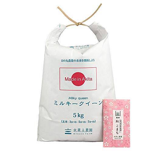 【精米】秋田県産 農家直送 ミルキークイーン (精米5kg) 古代米お試し袋付き