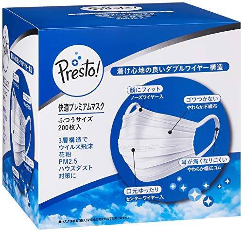 [Amazonブランド]Presto! マスク ふつうサイズ PM2.5対応 200枚(50枚×4パック)