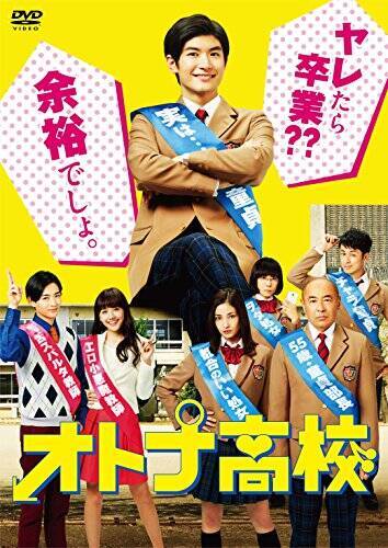 DVD BOX『オトナ高校』（TCエンタテインメント）