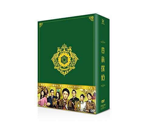 貴族探偵 Blu-ray BOX