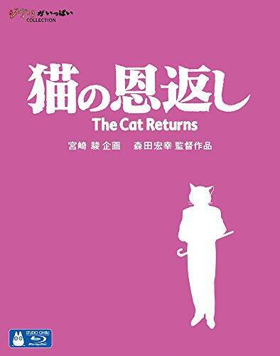 猫の恩返し/ギブリーズepisode2 [Blu-ray]