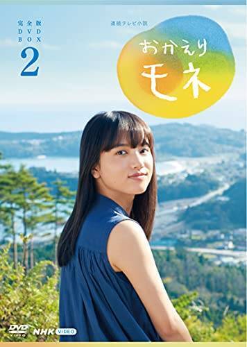 連続テレビ小説 おかえりモネ 完全版 DVD BOX2