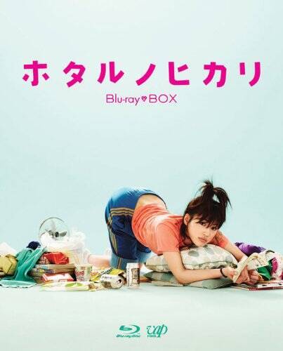 ホタルノヒカリ Blu-ray BOX