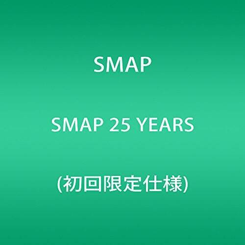 SMAP 25 YEARS (初回限定仕様)