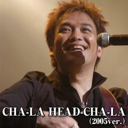 CHA-LA HEAD-CHA-LA（2005 ver.）