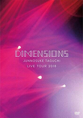 『DIMENSIONS ～JUNNOSUKE TAGUCHI LIVE TOUR 2018』DVD