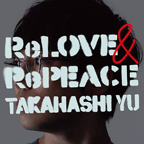 【Amazon.co.jp限定】ReLOVE & RePEACE 初回限定盤C (メガジャケ付)