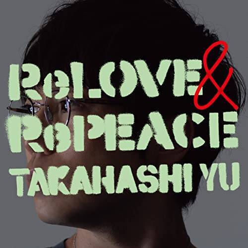 【Amazon.co.jp限定】ReLOVE & RePEACE 初回限定盤A (メガジャケ付)