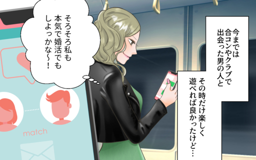 漫画「こんな男はやめておけ＜独身偽装男＞」連載特集
