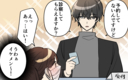 こんな男はやめておけ＜貢がせる沼男＞の画像