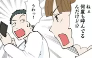 うちのダメ夫＜じゃあスマホと結婚したら？＞の画像