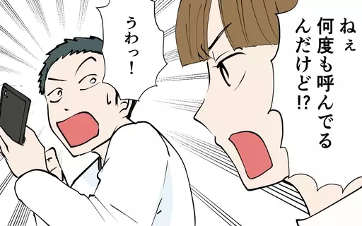 漫画「うちのダメ夫＜じゃあスマホと結婚したら？＞」連載特集