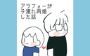 アラフォーが子連れ再婚した話の画像
