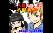 2人目妊娠中に不倫発覚！
