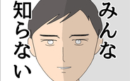 みんな知らないの画像