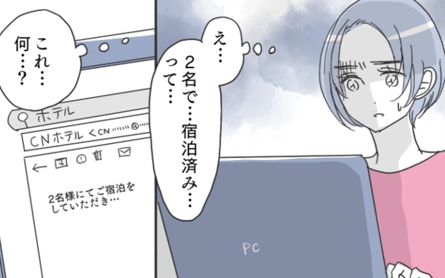 漫画「知りたくなかった夫の嘘」連載特集