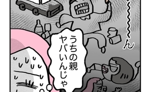 漫画「こんな親の娘ですが結婚してくれますか？」連載特集