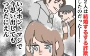家族ぐるみで結婚匂わせ…勘違い一家の末路の画像