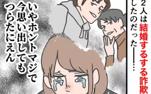 漫画「家族ぐるみで結婚匂わせ…勘違い一家の末路」連載特集