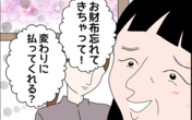たかり屋義母をどうにかして！