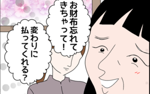漫画「たかり屋義母をどうにかして！」連載特集